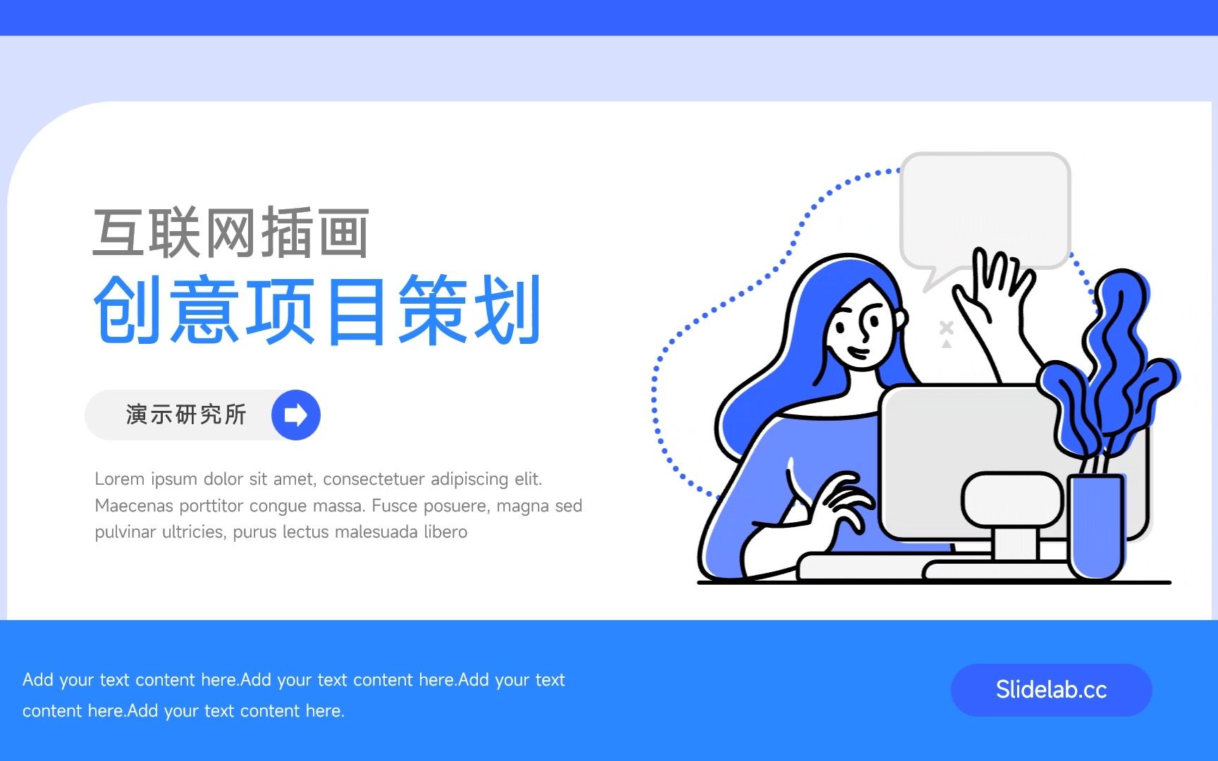 蓝色互联网互联网插画创意项目策划PPT哔哩哔哩bilibili