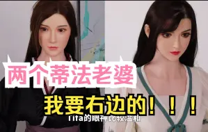 Download Video: 春水堂的蒂法老婆~我喜欢姐姐，你喜欢哪个？