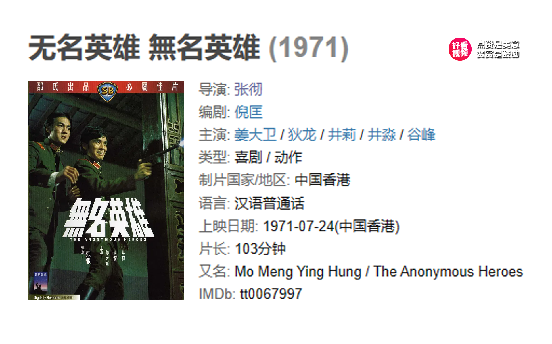 无名英雄 (1971) 经典观影片段哔哩哔哩bilibili