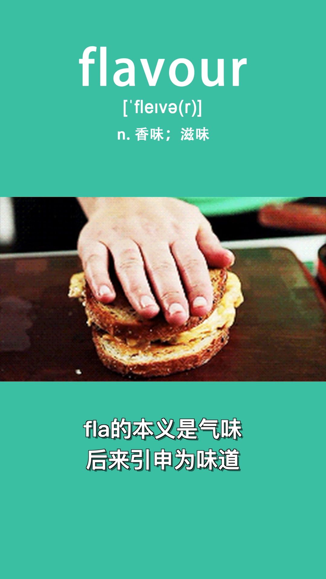 今日单词打卡:flavour哔哩哔哩bilibili