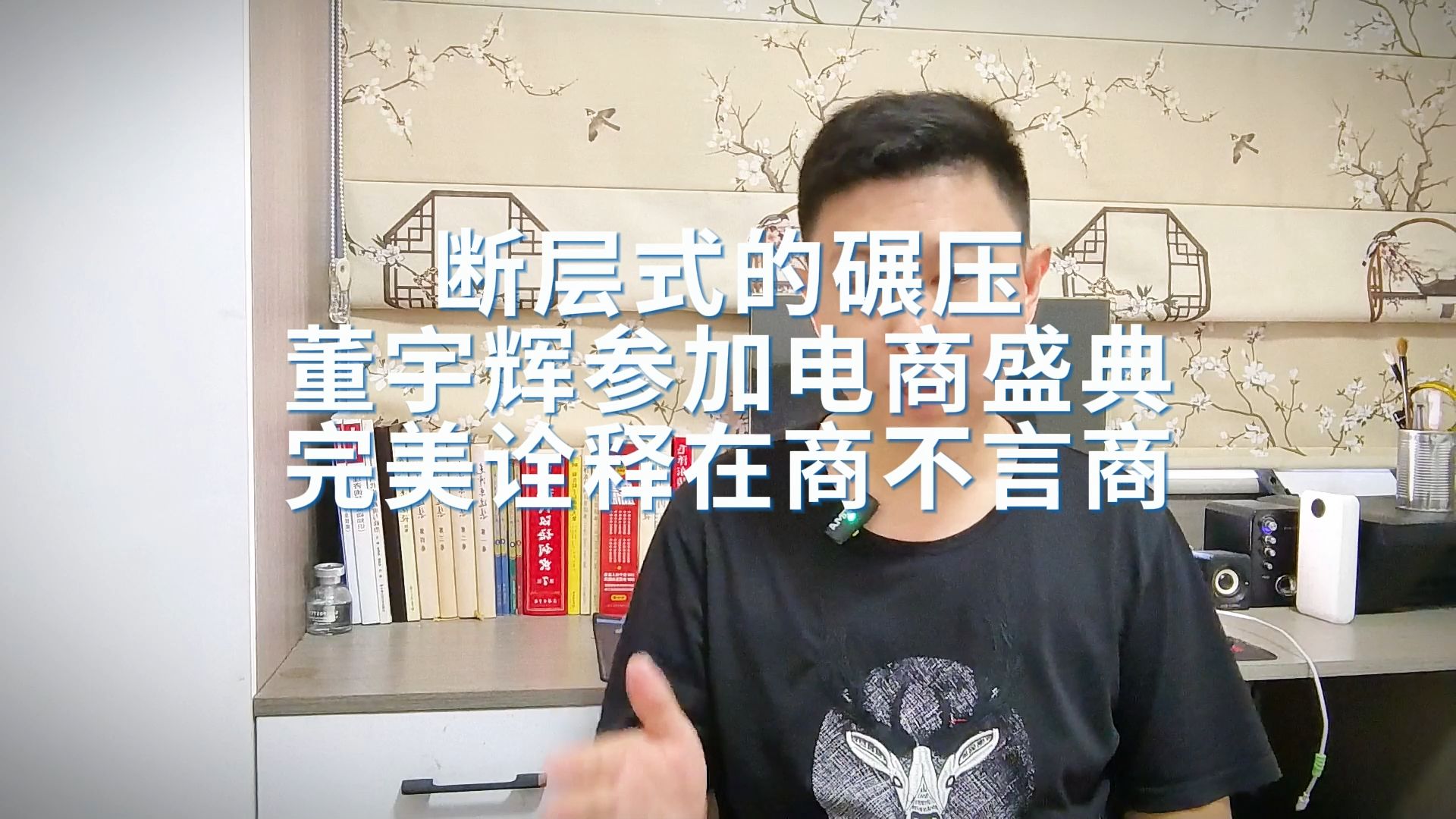 断层式的碾压!董宇辉参加电商盛典,完美诠释在商不言商哔哩哔哩bilibili