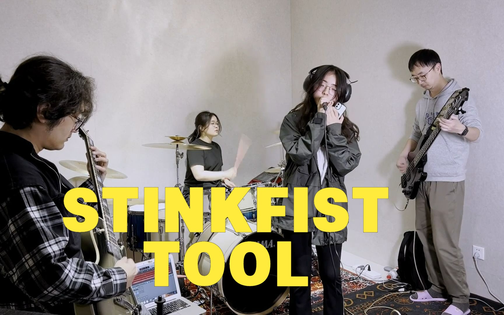 【乐队cover】Stinkfist——TOOL-可儿可儿--可儿可儿--哔哩哔哩视频
