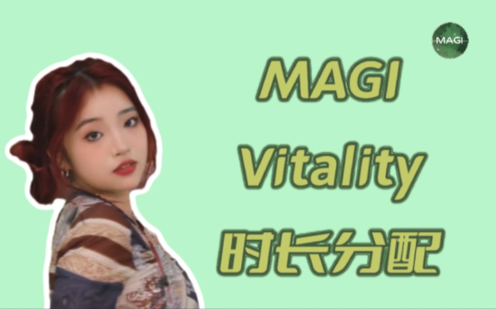 【时长分配】MAGIVitality 麦都二次回归了,怎么还有人在做Vitality的视频呀?哔哩哔哩bilibili