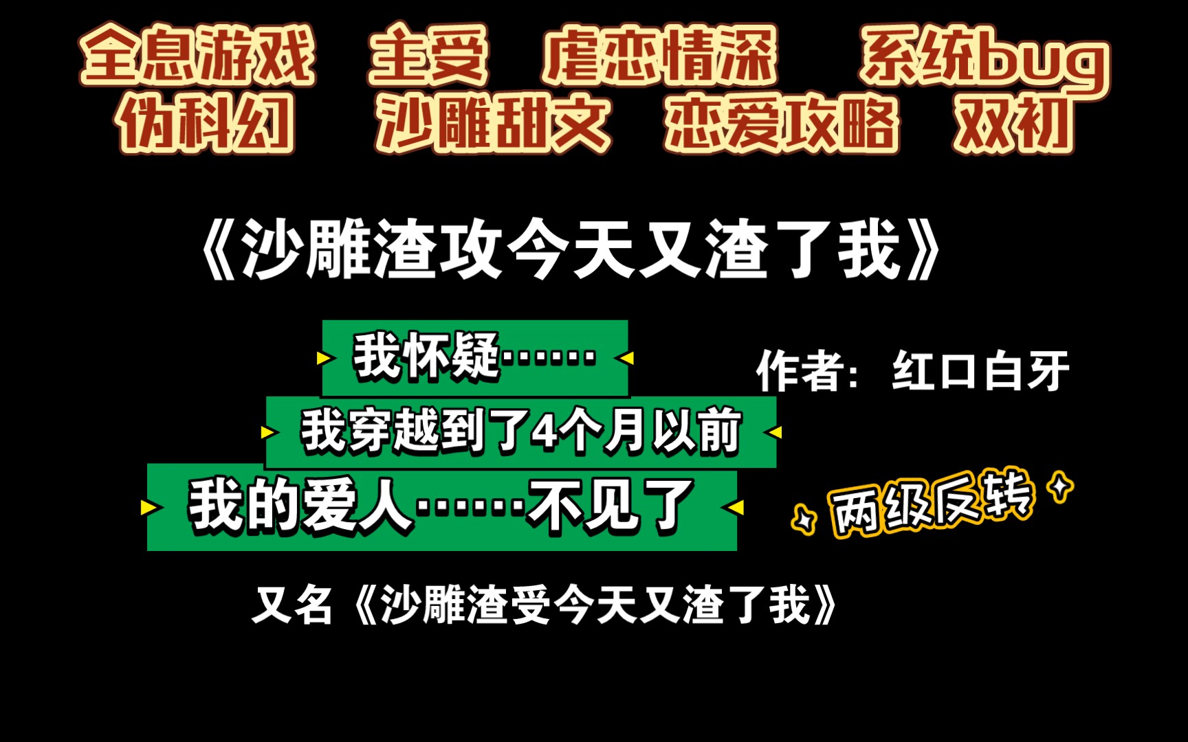 【强推】一本被书名耽误的好文《沙雕渣攻今天又渣了我》by红口白牙哔哩哔哩bilibili