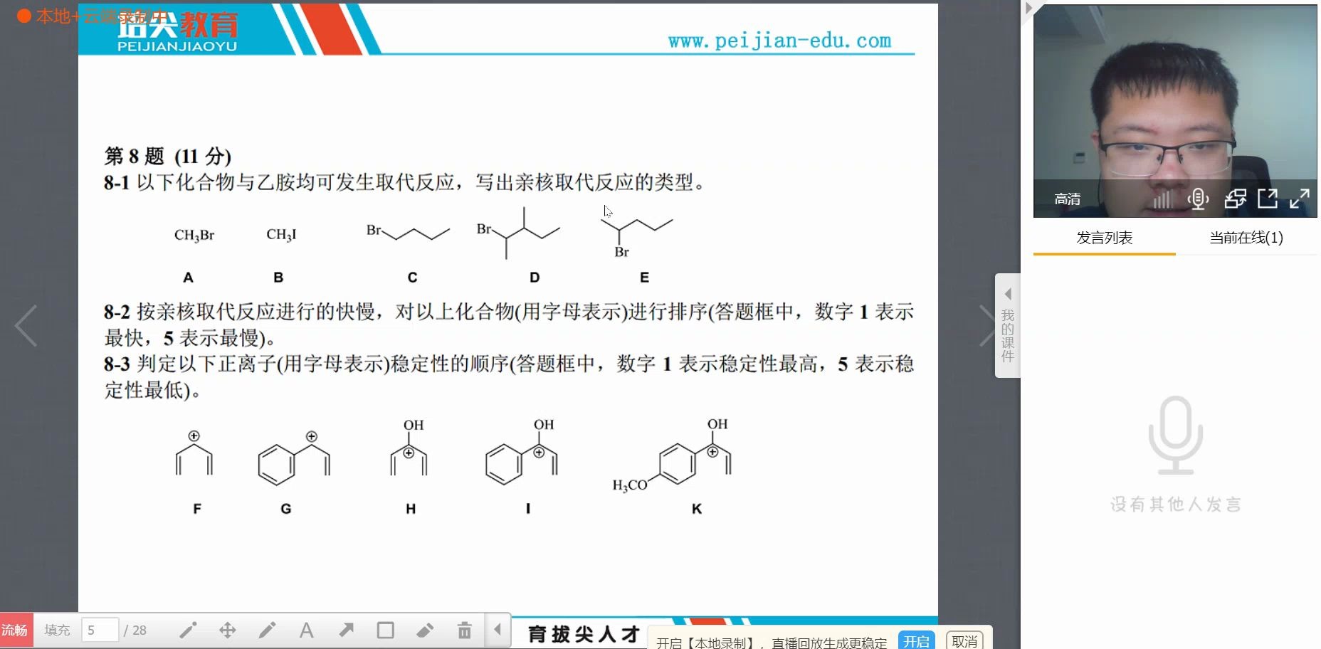 化学竞赛视频课程有机化学综合哔哩哔哩bilibili