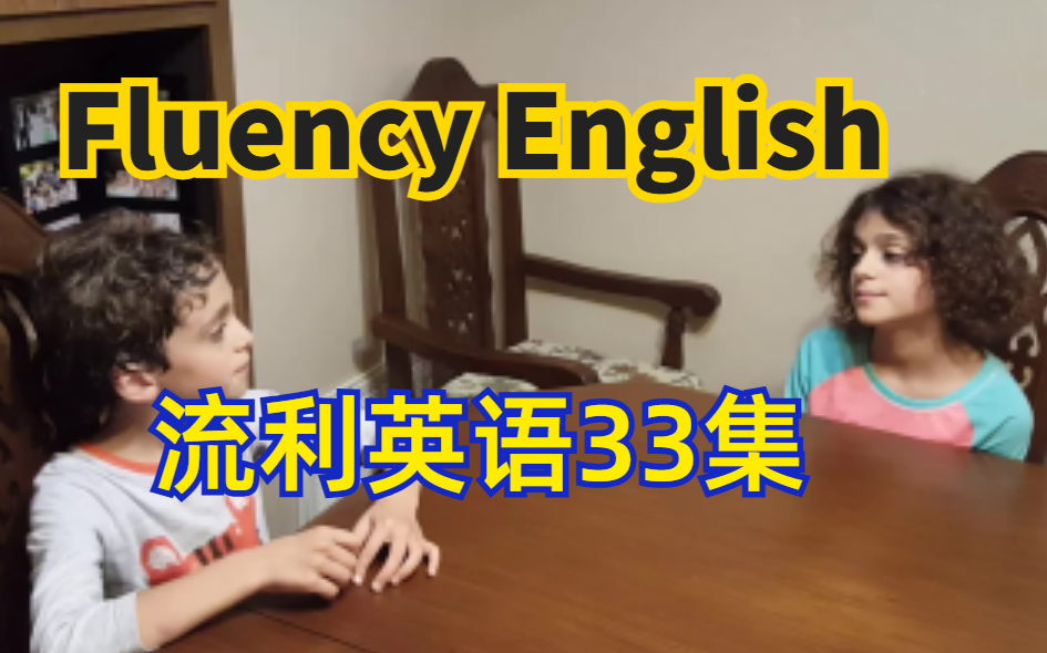 [图]Fluency English 流利英语【33集英语】