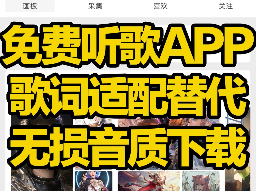 [图]刺客边风！免费听歌app，歌词适配替代品！比免费音乐下载网站更好用，免费下载音乐的APP，免费音乐软件推荐，安卓手机歌曲听书ASMR在线播放无损音质下载听歌识曲