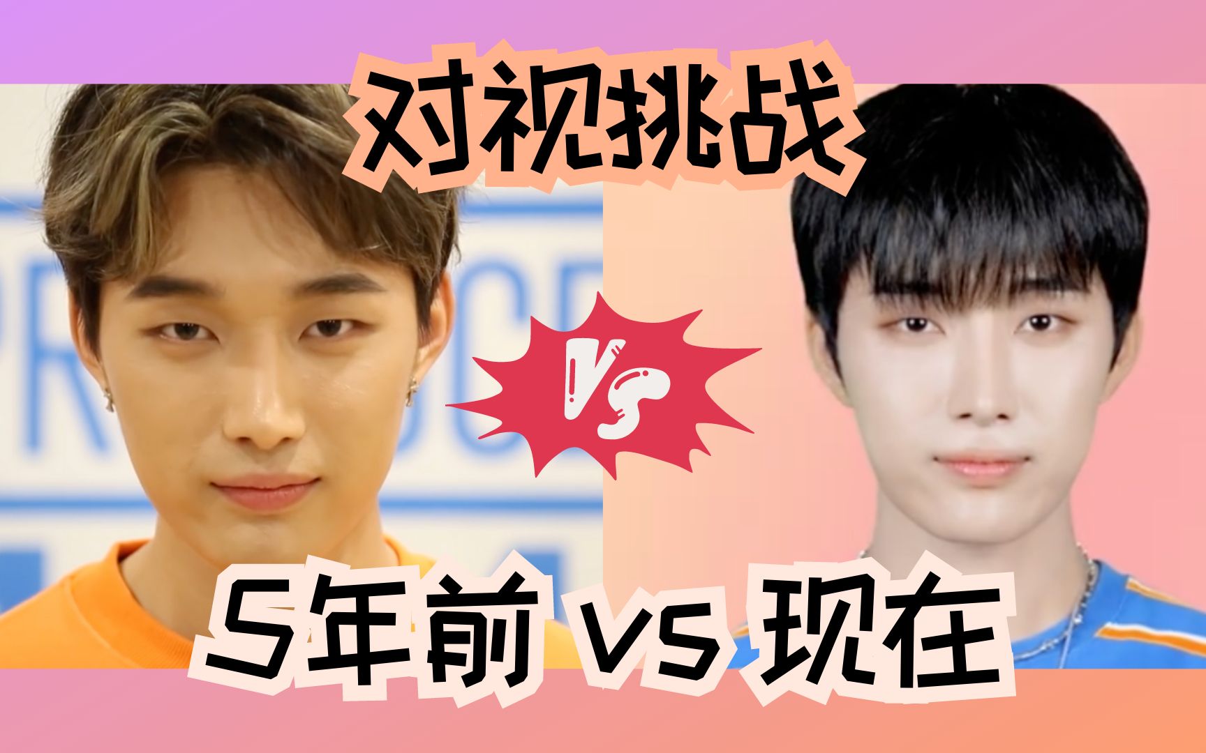 【金宰汉】对视挑战5年前 vs 5年后 实力依旧 | omega x