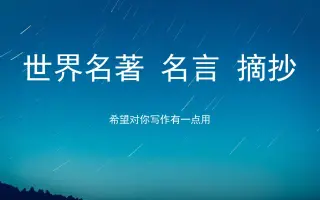 世界名言 哔哩哔哩 Bilibili