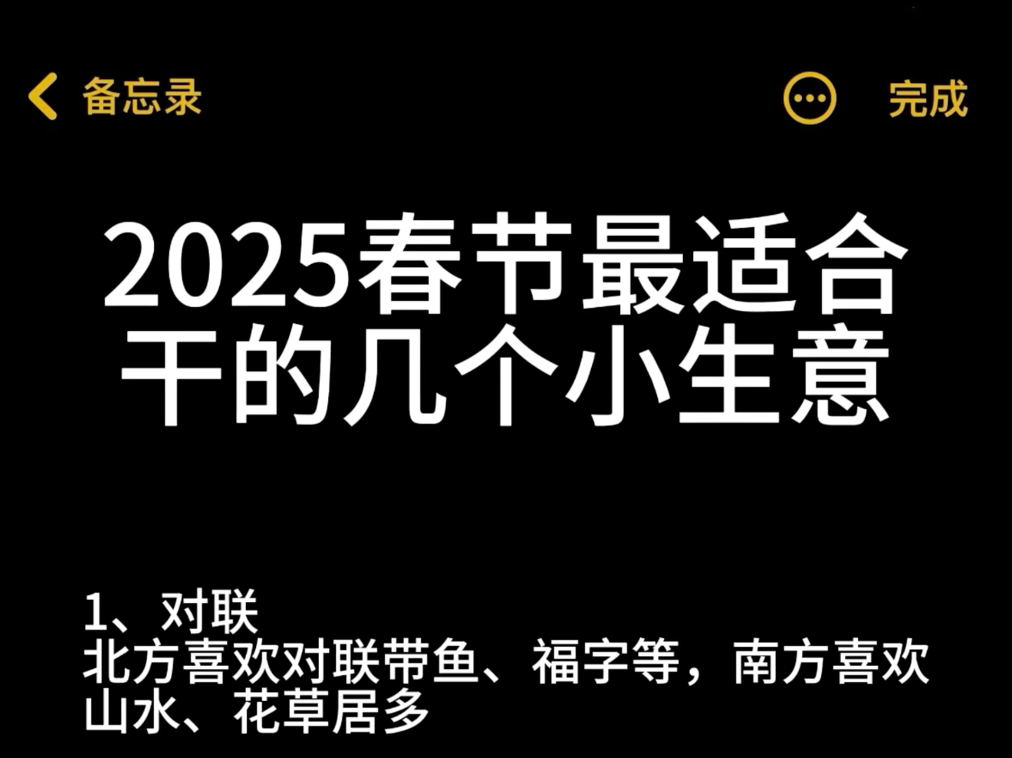 2025春节最适合干的几个小生意哔哩哔哩bilibili