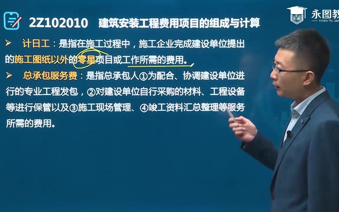 2021年二级建造师《建设工程施工管理》第二章建筑安装工程费用项目的组成与计算(二)哔哩哔哩bilibili