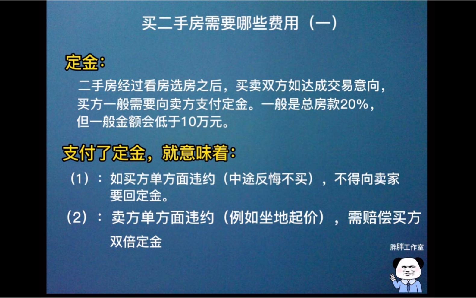 买二手房,你是不是也只准备了首付?六大费用你必须知道.哔哩哔哩bilibili