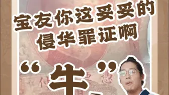 宝友，你这侵华罪证快上交有关部门吧！