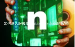 Download Video: 如何进入崩服的Nico's nextbots的后室。