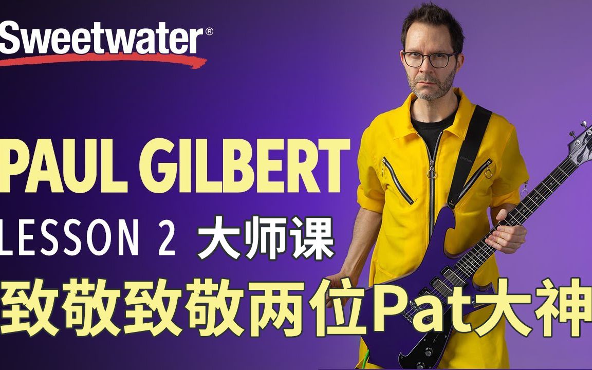 【中字】paul gilbert 大师课(2):致敬两位pat大神_哔哩哔哩_bilibili