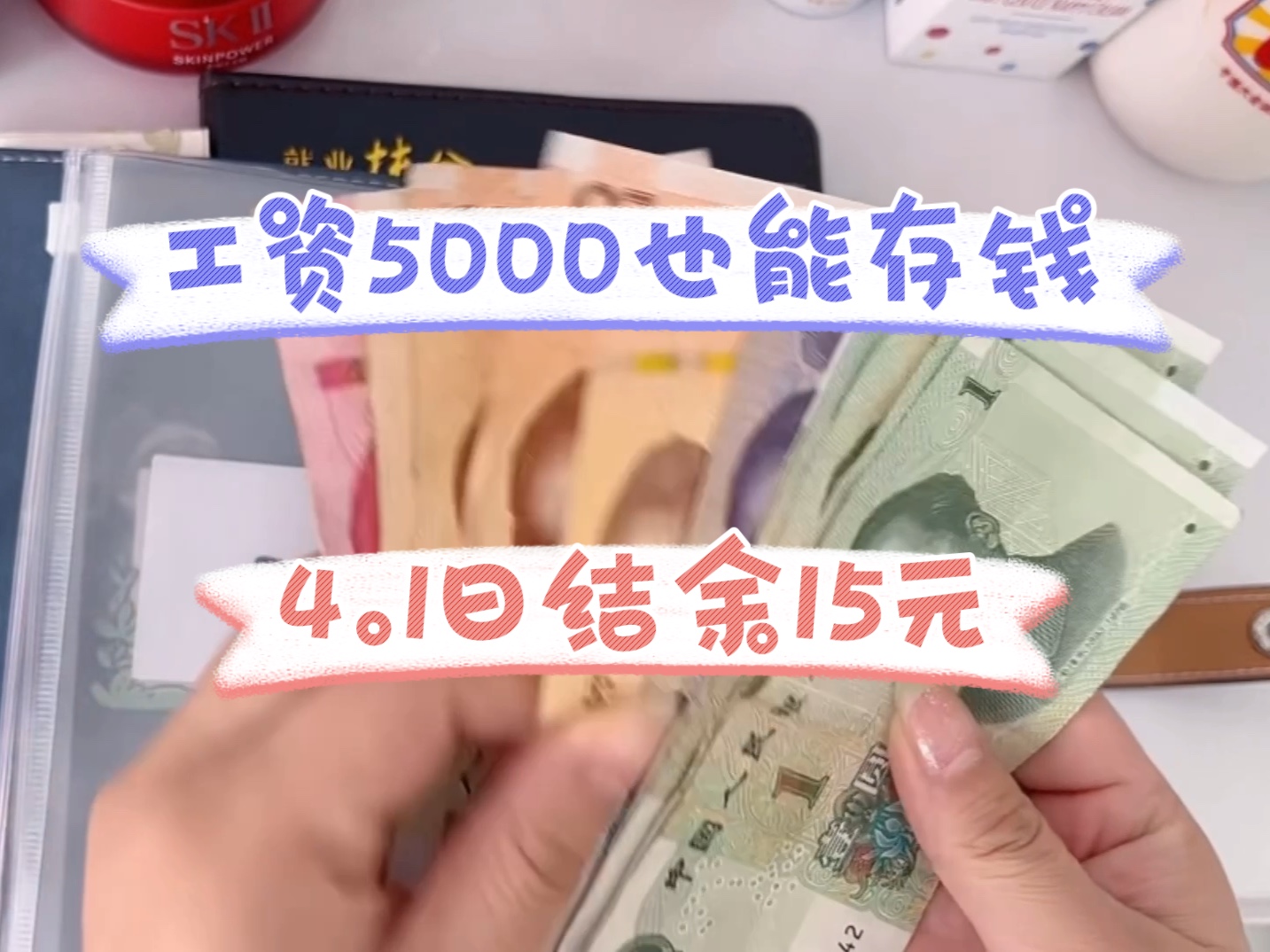 【工资5000元的存钱日常】存钱方法对,每月都能剩哔哩哔哩bilibili