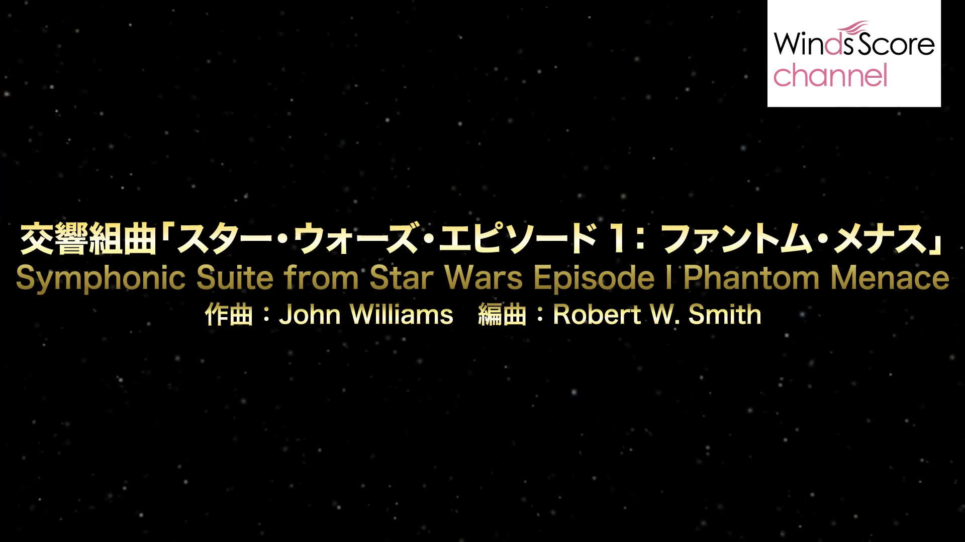 [图]【星球大战前传1：幽灵的威胁】交響組曲「スター・ウォーズ・エピソード１：ファントム・メナス」