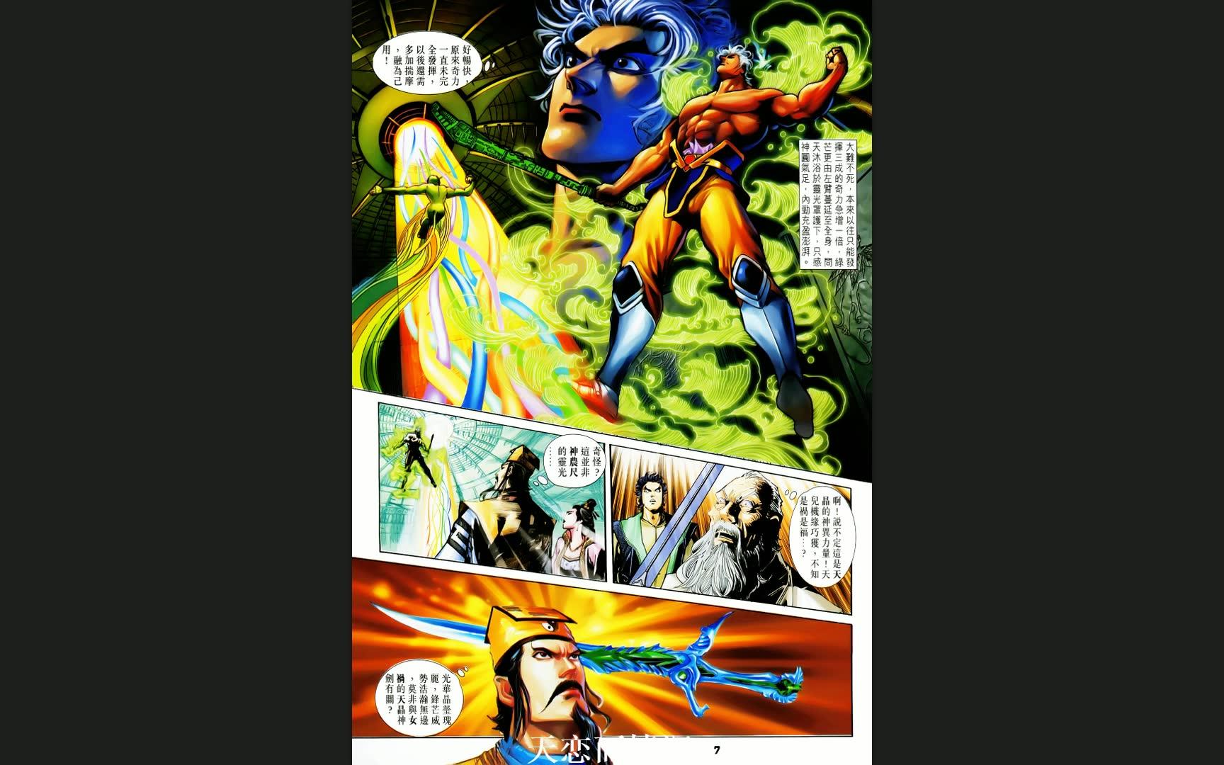 天恋而情深神兵玄奇Ⅰ第42回雷霆霹雳镇虎魄