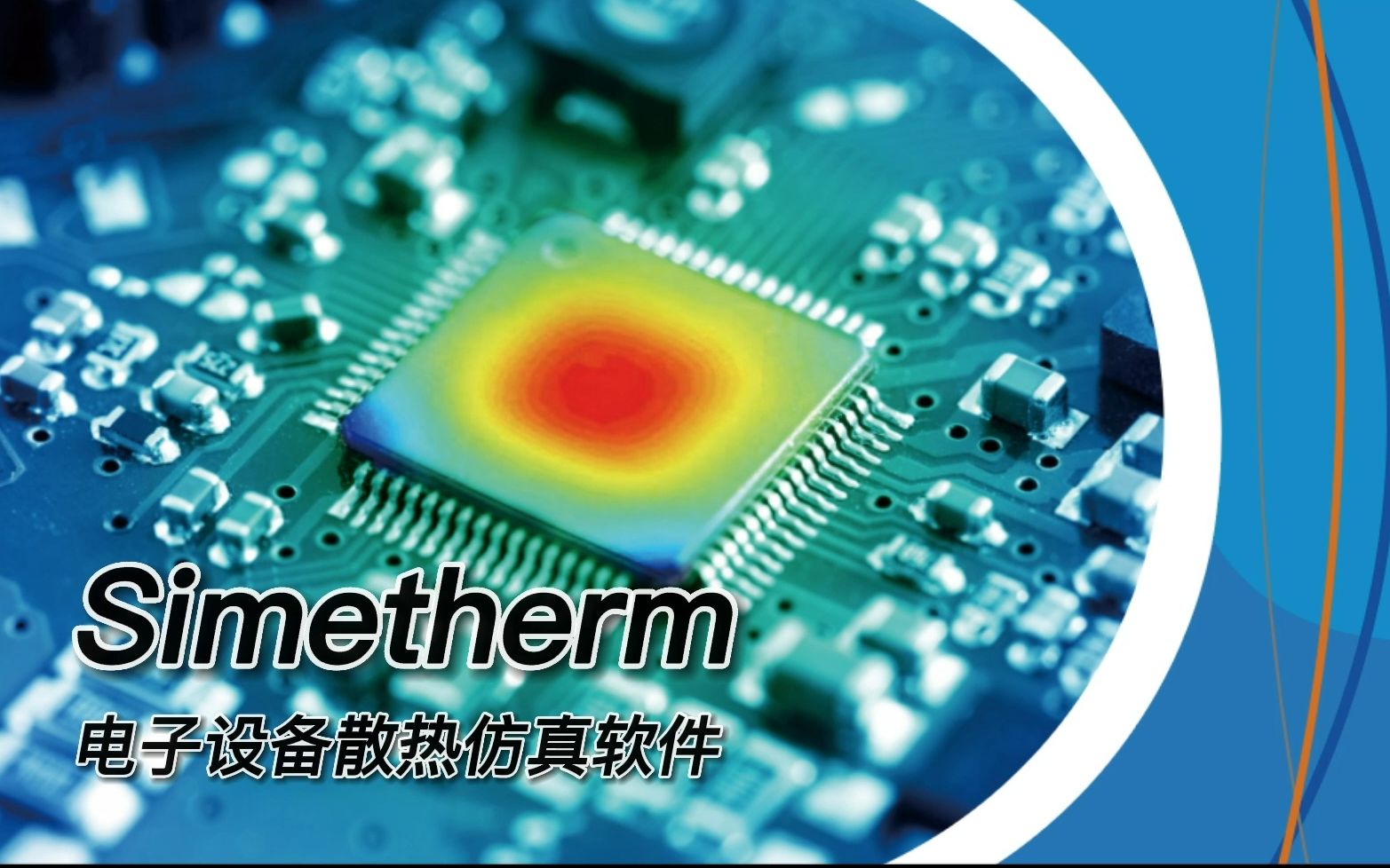 Simetherm电子设备散热仿真软件操作演示哔哩哔哩bilibili