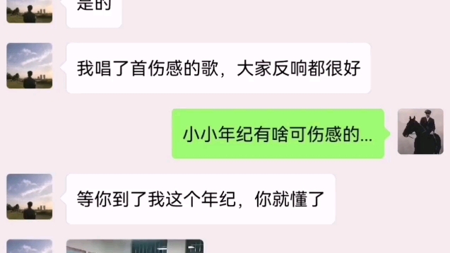 《等你到了我这个年纪你就懂了》 哔哩哔哩