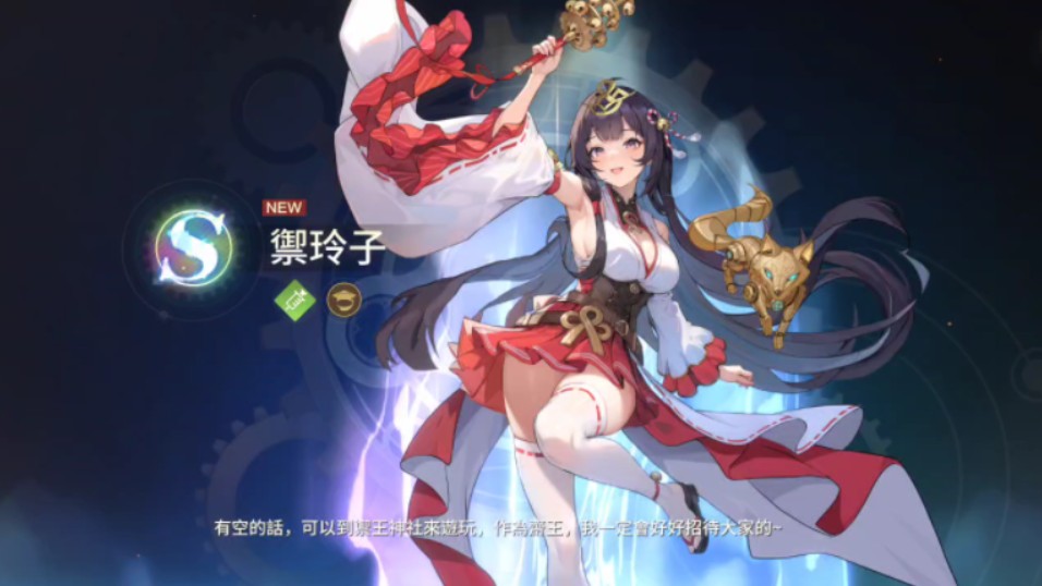 空之要塞:啟航-御神巫女卡池-禦玲子抽取