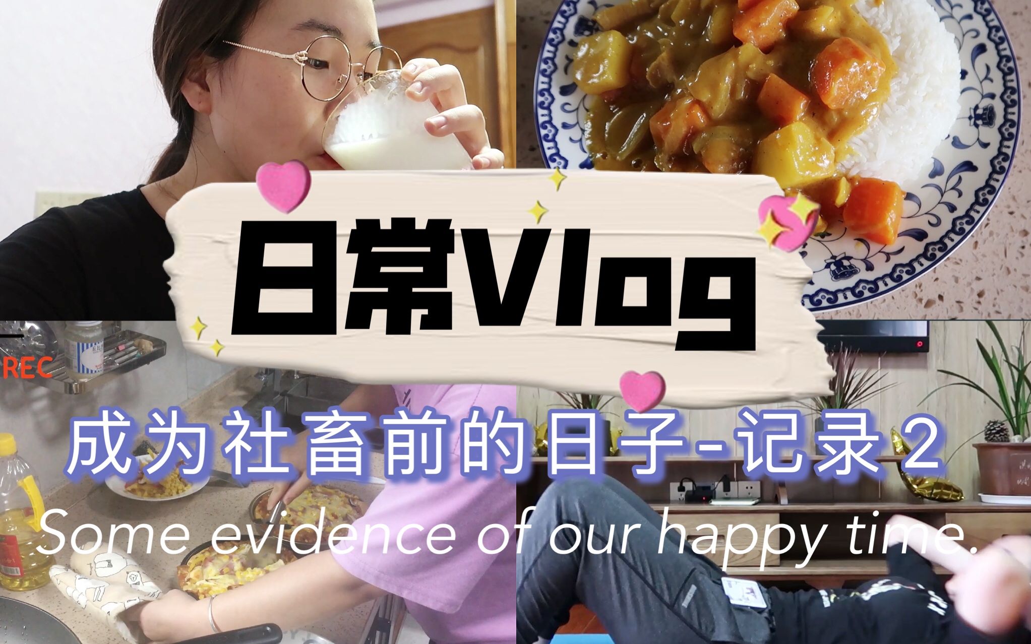 【被子的Vlog】最后一个暑假记录2 / 第一个番茄鸡肉Pizza完成!/ 逛超市 / 无敌好吃的咖喱饭制作!/ 魔鬼帕梅拉收尾哔哩哔哩bilibili