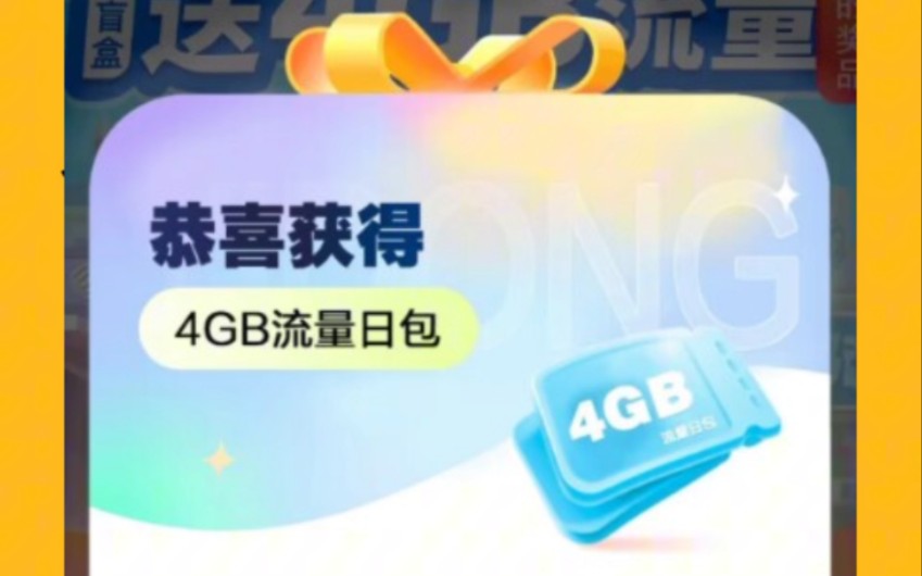 中秋国庆必备,免费领取中国移动4G手机流量啦!哔哩哔哩bilibili