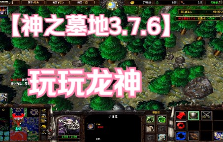 【4K】神之墓地3.7.6玩玩龙神