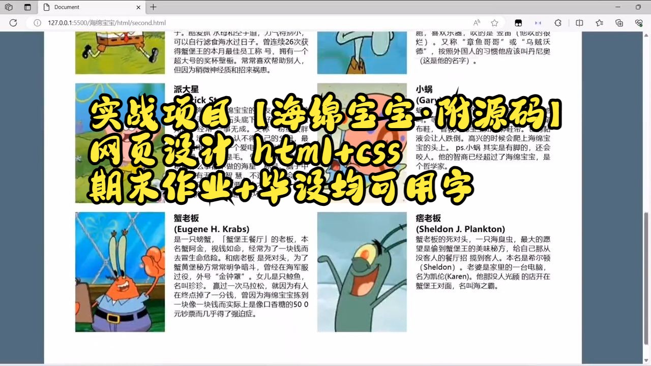 [图]实战项目【海绵宝宝·附源码】网页设计 html+css 期末作业+毕设均可用
