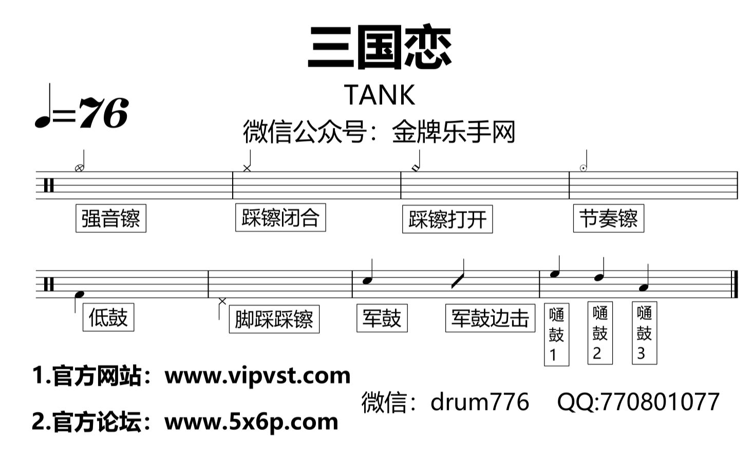 金牌乐手网705tank三国恋鼓谱动态鼓谱drumcover