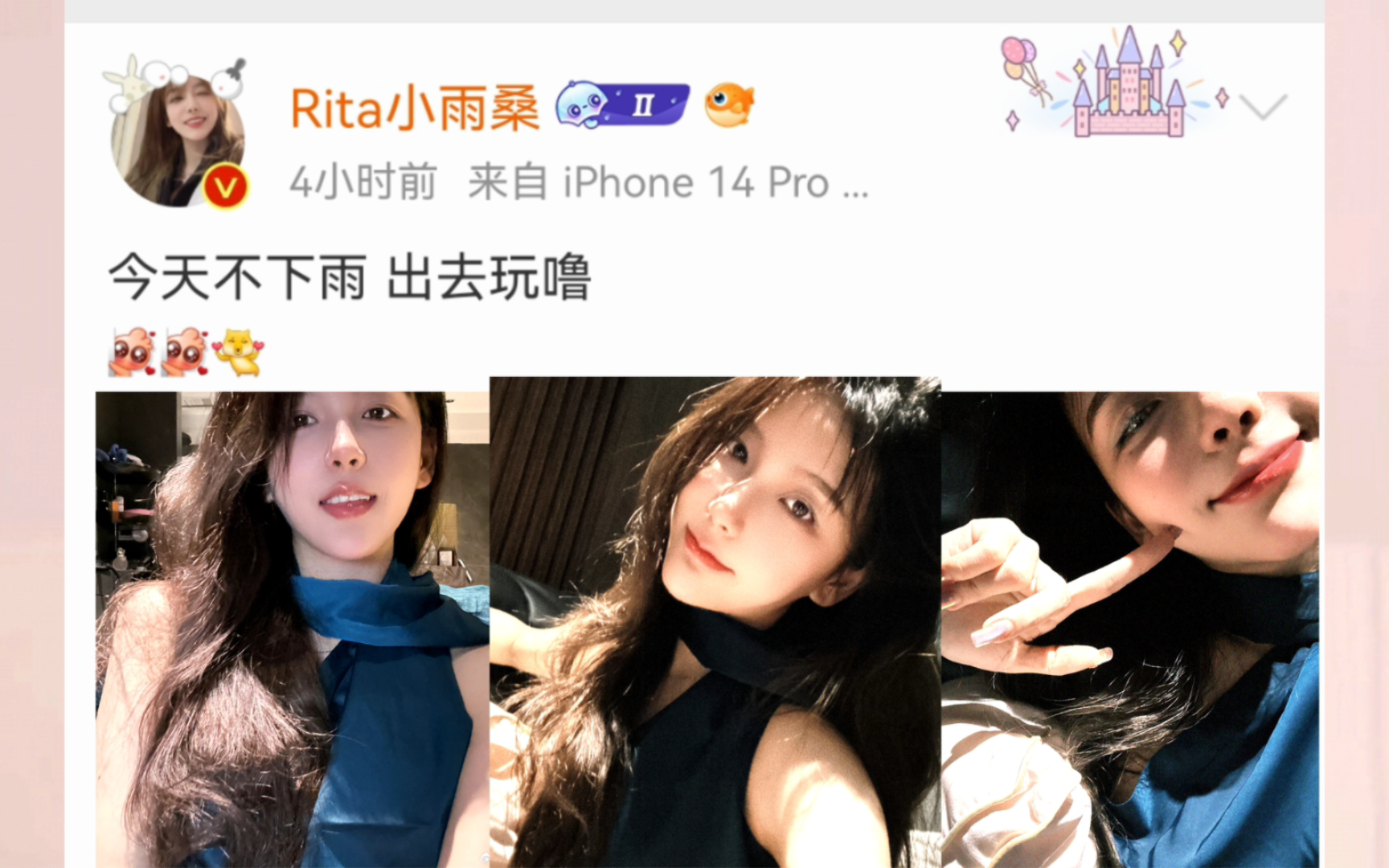 Rita晒美照: 今天不下雨 出去玩噜英雄联盟