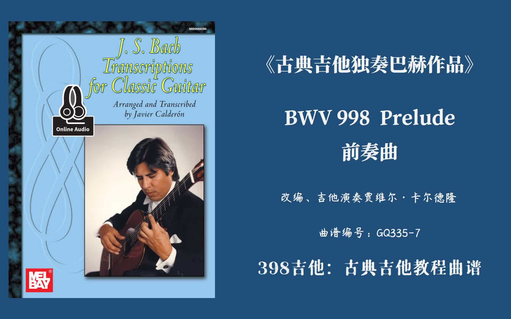 [图]古典吉他-巴赫-BWV 998 Prelude前奏曲-有谱-GQ335-7