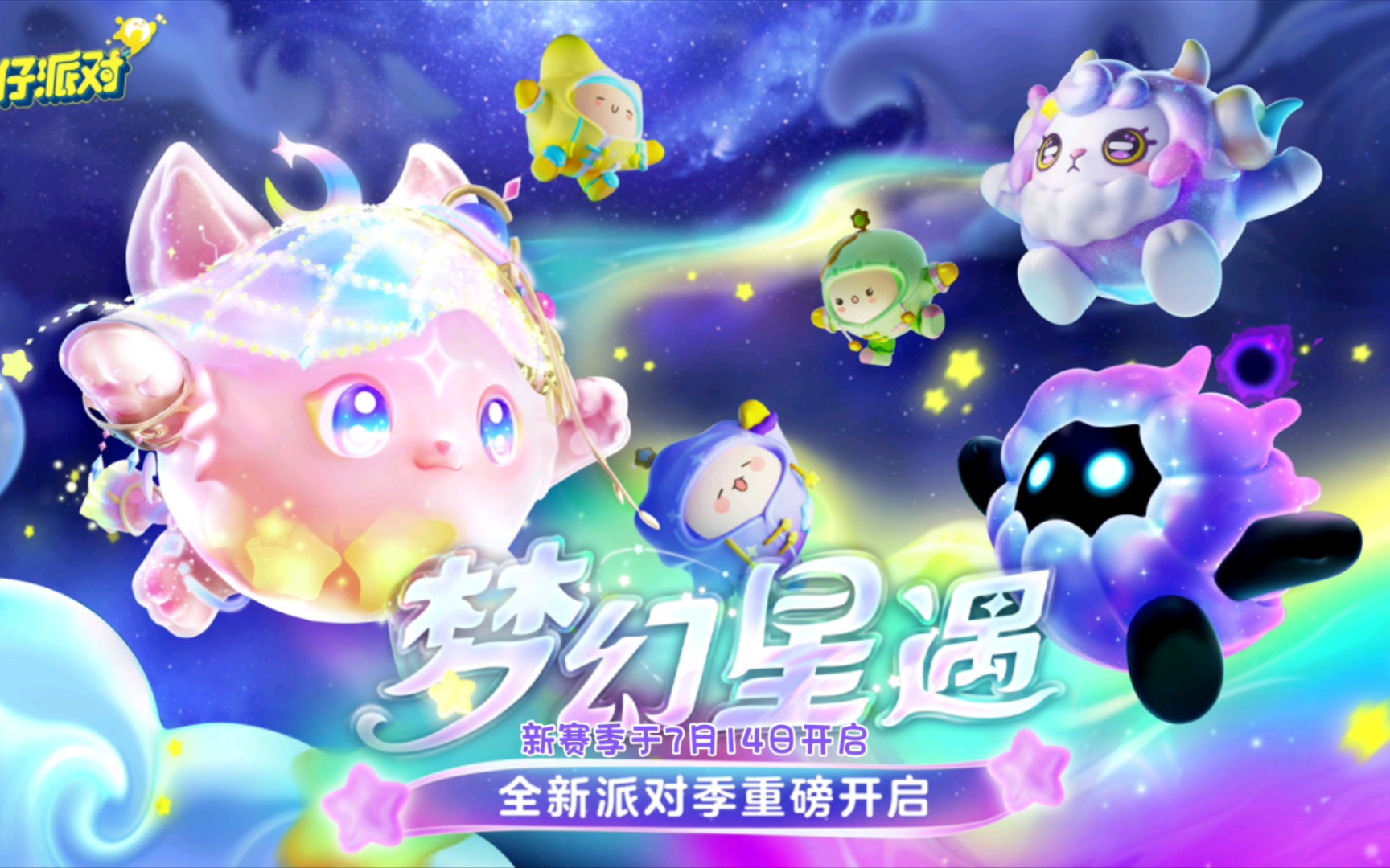 【蛋仔派对】新赛季至臻皮肤和紫皮已爆料