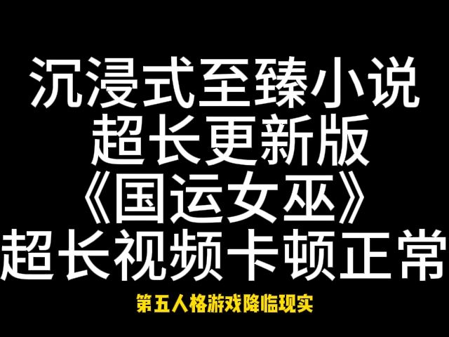 第五人格游戏降临现实! 每次抽取两个国家进行游戏,分别扮演人类、屠夫,进行游戏. 陈恪重生平行世界,临危受命! 此时龙国已经连续抽到了10回合的...