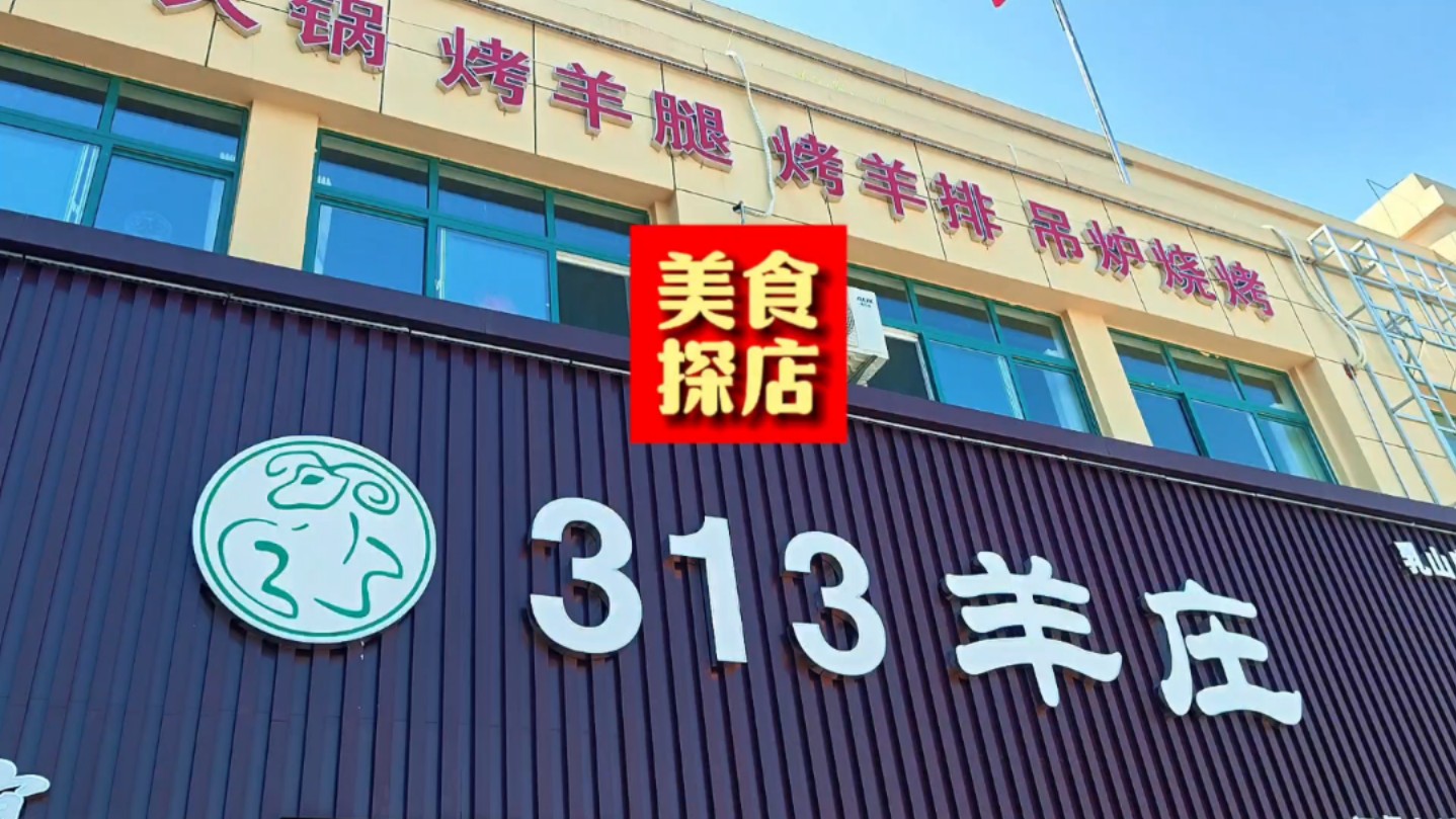 羊肉店门头图片大全图片