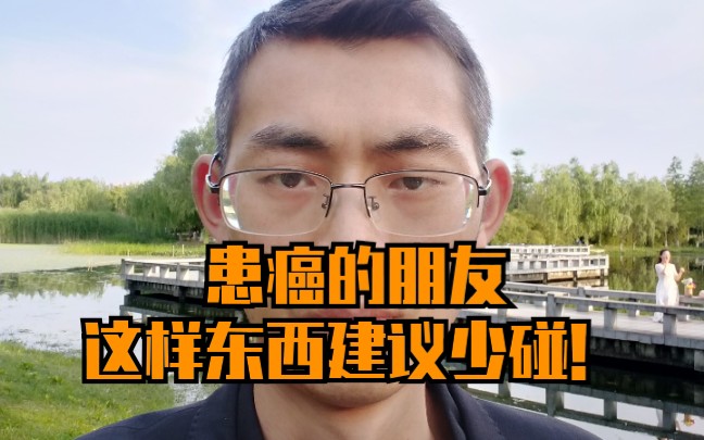 [图]《爱仁者说》第7回 患脑肿瘤近2年了，我有一样东西不敢碰！