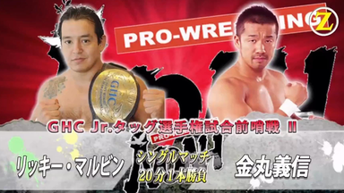 中文字幕】GHC Jr.Heavyweight Championship 金丸義信VS丸藤正道