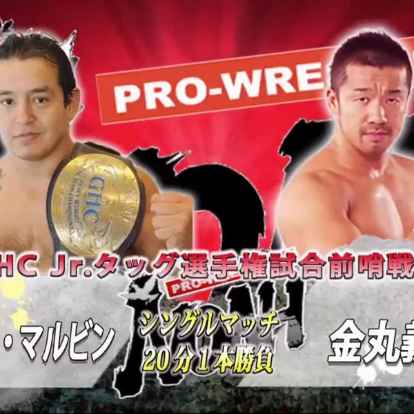 中文字幕】GHC Jr.Heavyweight Championship前哨战-力奇馬爾濱VS