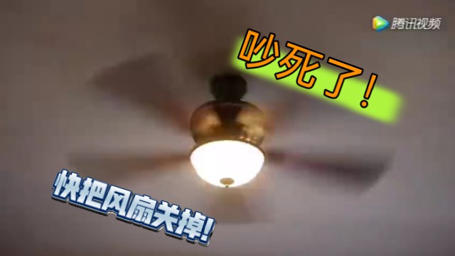 五叶的吊扇发出奇奇怪怪的声音哔哩哔哩bilibili