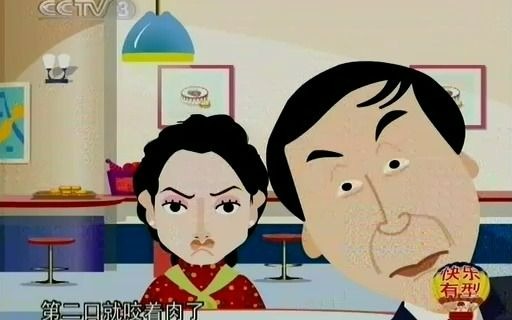 冯巩 牛莉 朱军  跟着媳妇当保姆哔哩哔哩bilibili