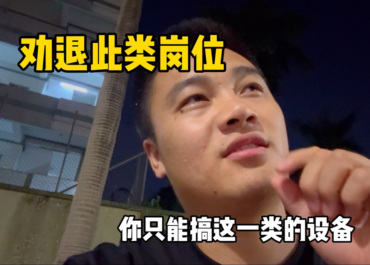 大学生进厂,千万不要选这些岗位,最近我们隔壁厂招聘很多校招工程师,设备工程师,工艺工程师,测试工程师,工程师助理,有些岗位只能过渡不能长久发展