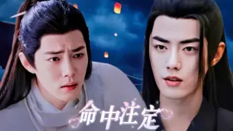 Download Video: 肖战水仙 羡影 大结局  腹黑皇子羡×落魄毒舌影 【羡影生贺】 he  魏无羡 时影 虐 羡影 爽剧 甜宠 命中注定