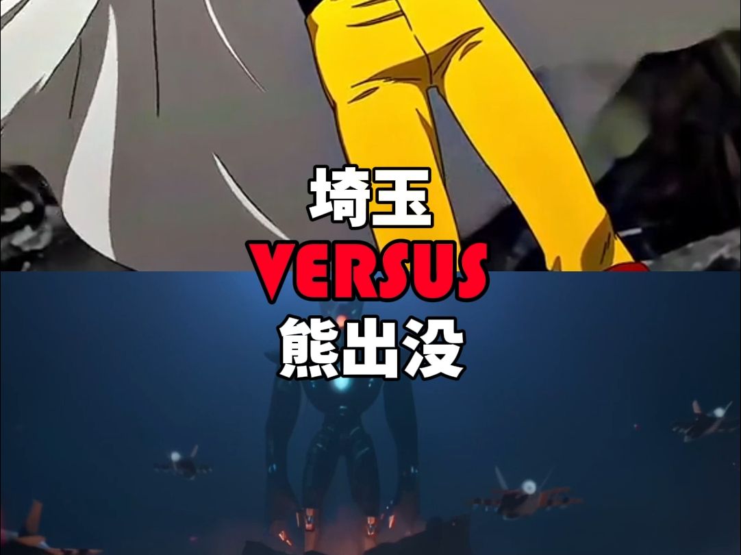 埼玉vs熊出没部分角色