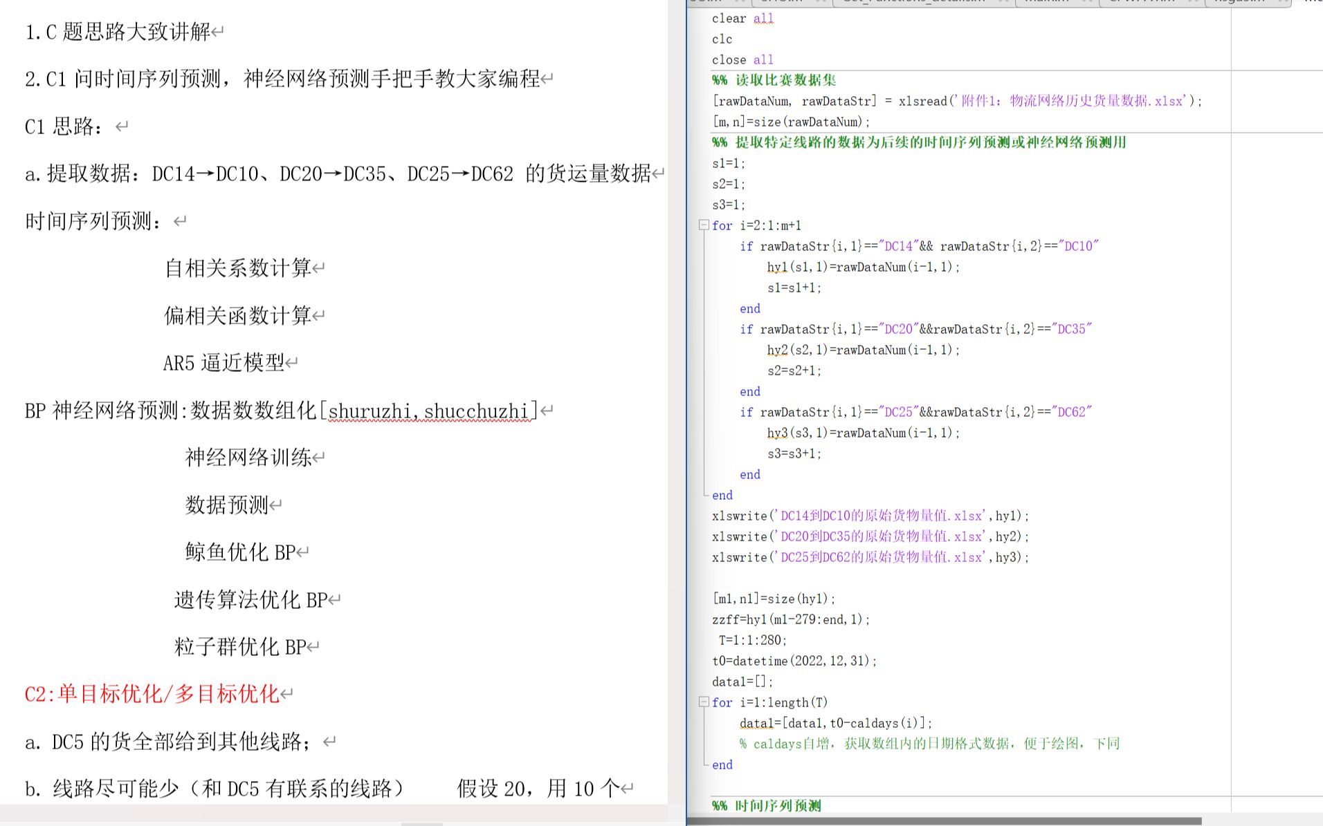 2023年MathorCup的数学建模的C题第一问详细讲解和代码编程指导哔哩哔哩bilibili