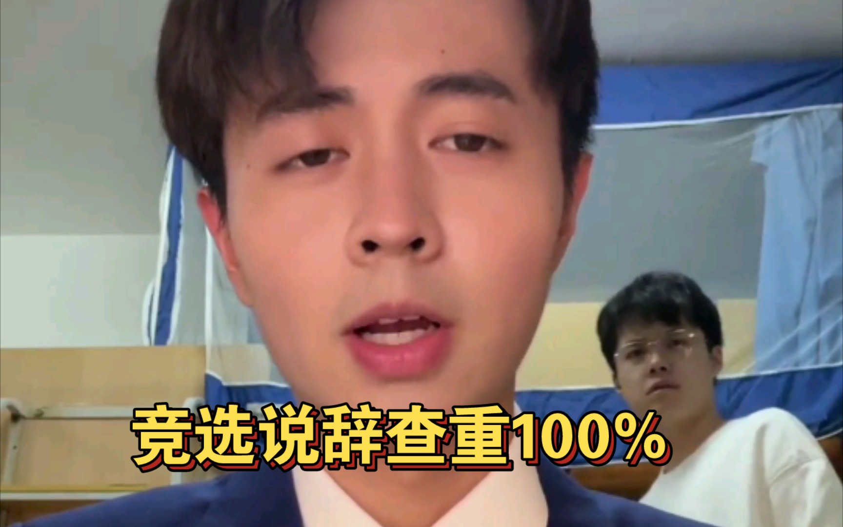 大学生竞选校长,竞选说辞查重率100%哔哩哔哩bilibili