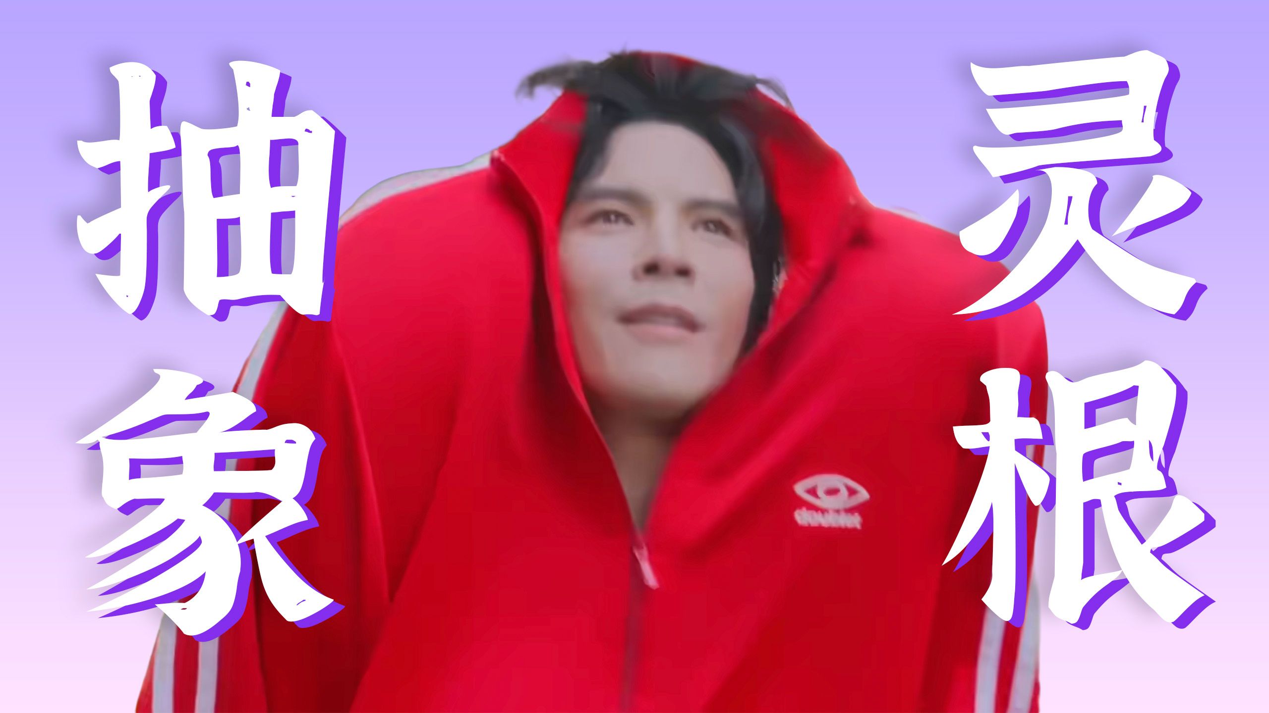 世界上最莫名其妙的视频【超爆笑向佐冥场面】