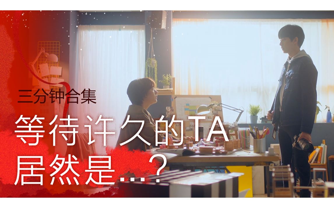 魔幻爱情故事《致我的名字》13集三分钟合集哔哩哔哩bilibili