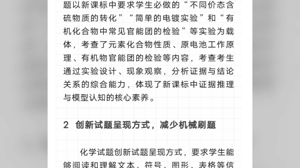 教育部教育考试院:2023年高考化学全国卷试题评析哔哩哔哩bilibili