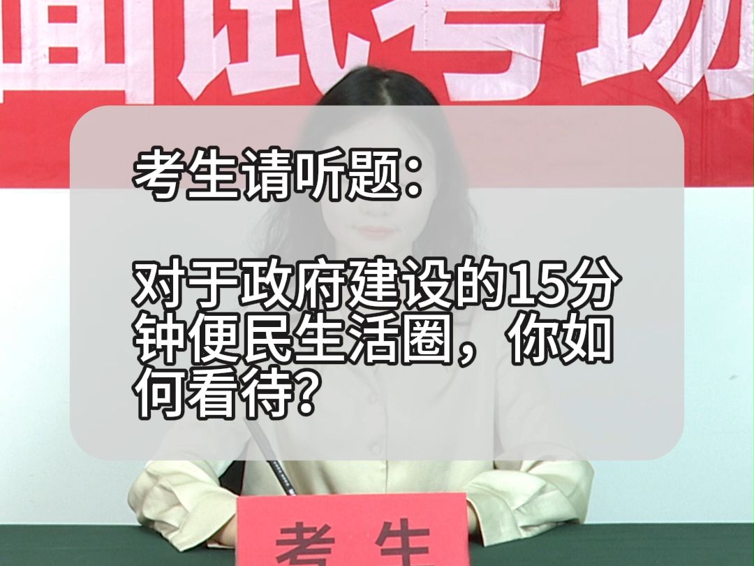 面试题解析:2024年10月30日贵州省铜仁市印江事业单位遴选面试题 第一题哔哩哔哩bilibili