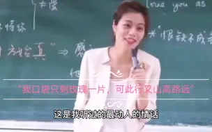 Tải video: “我口袋只剩玫瑰一片，可此行又山高路远”